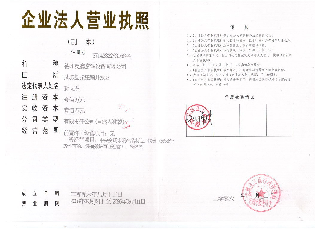 营业执照(1)