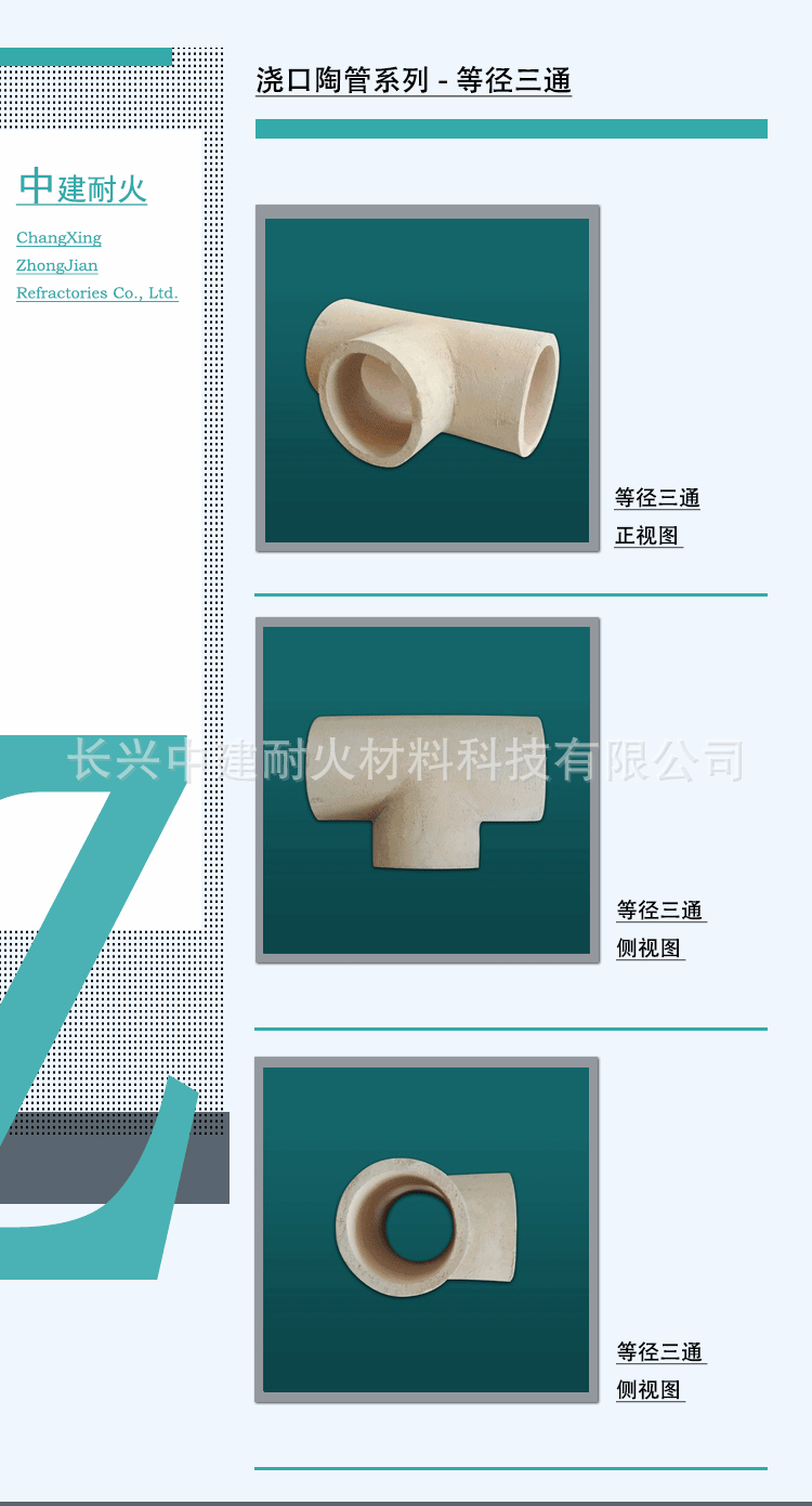 等径三通详情页_01