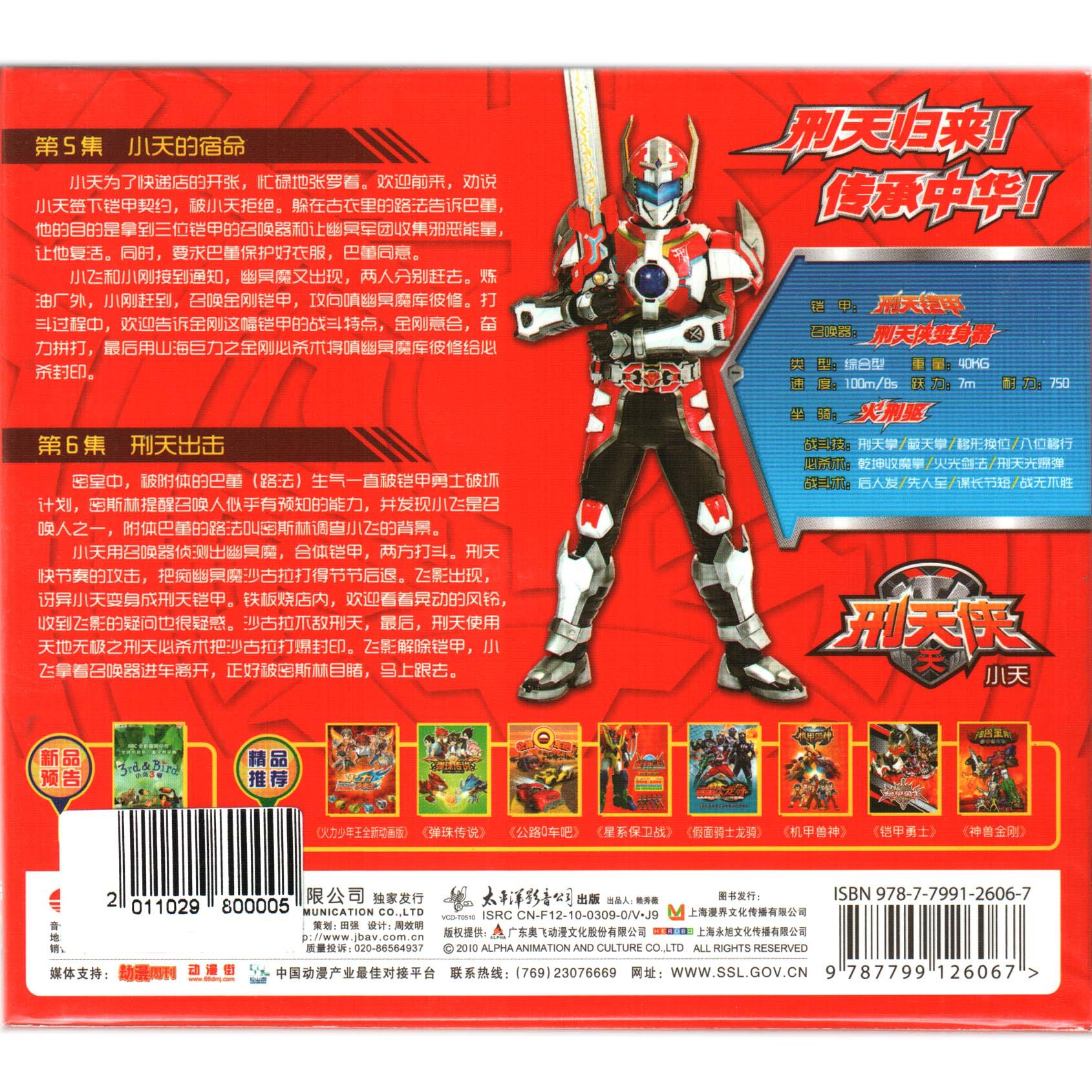 铠甲勇士小天_铠甲勇士刑天3部_铠甲勇士刑天2_社会新闻_中国太子参