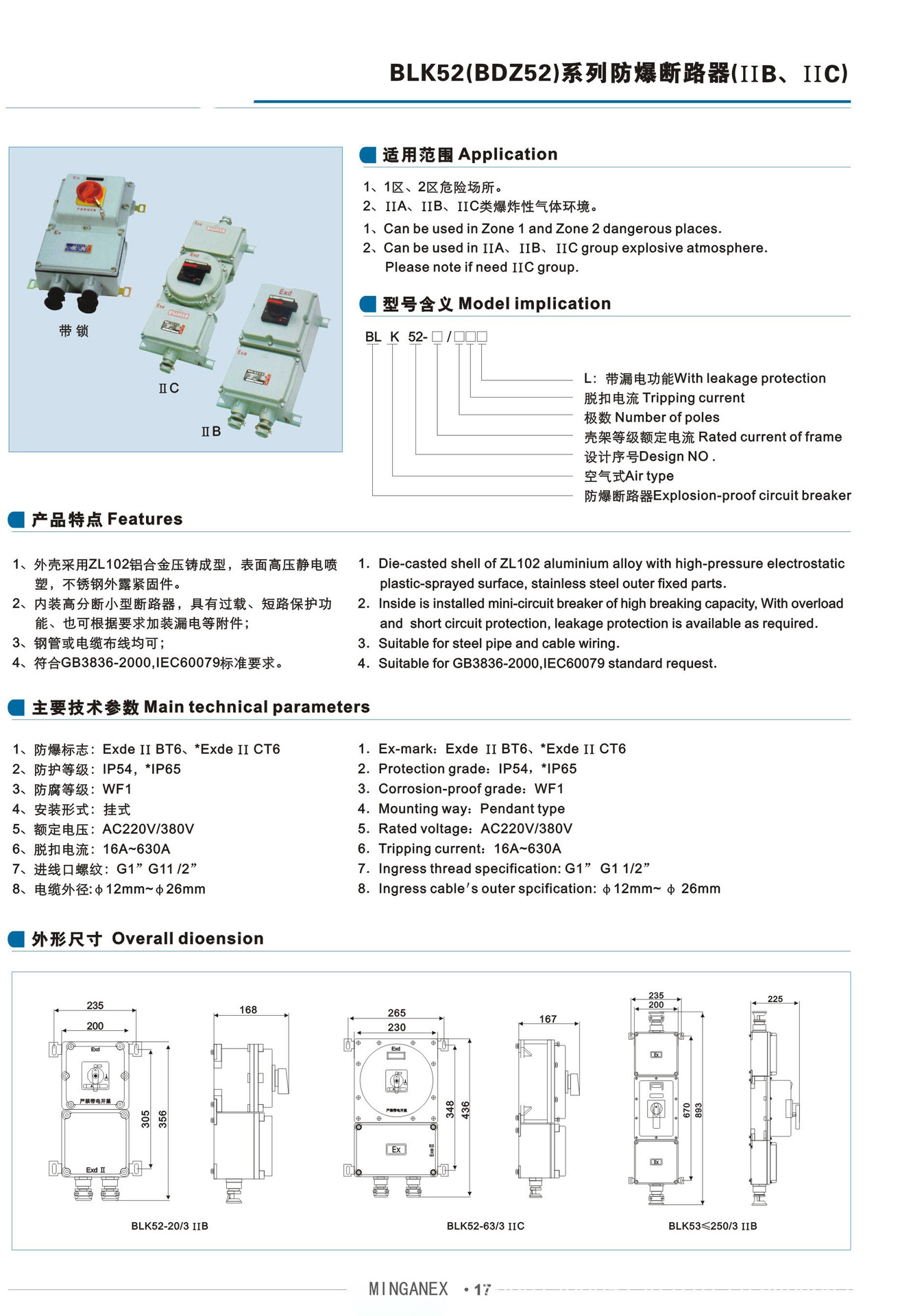 16-BLK52(BDZ52)系列防爆断路器（IIB,IIC