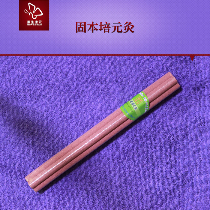 固本培元灸ok7
