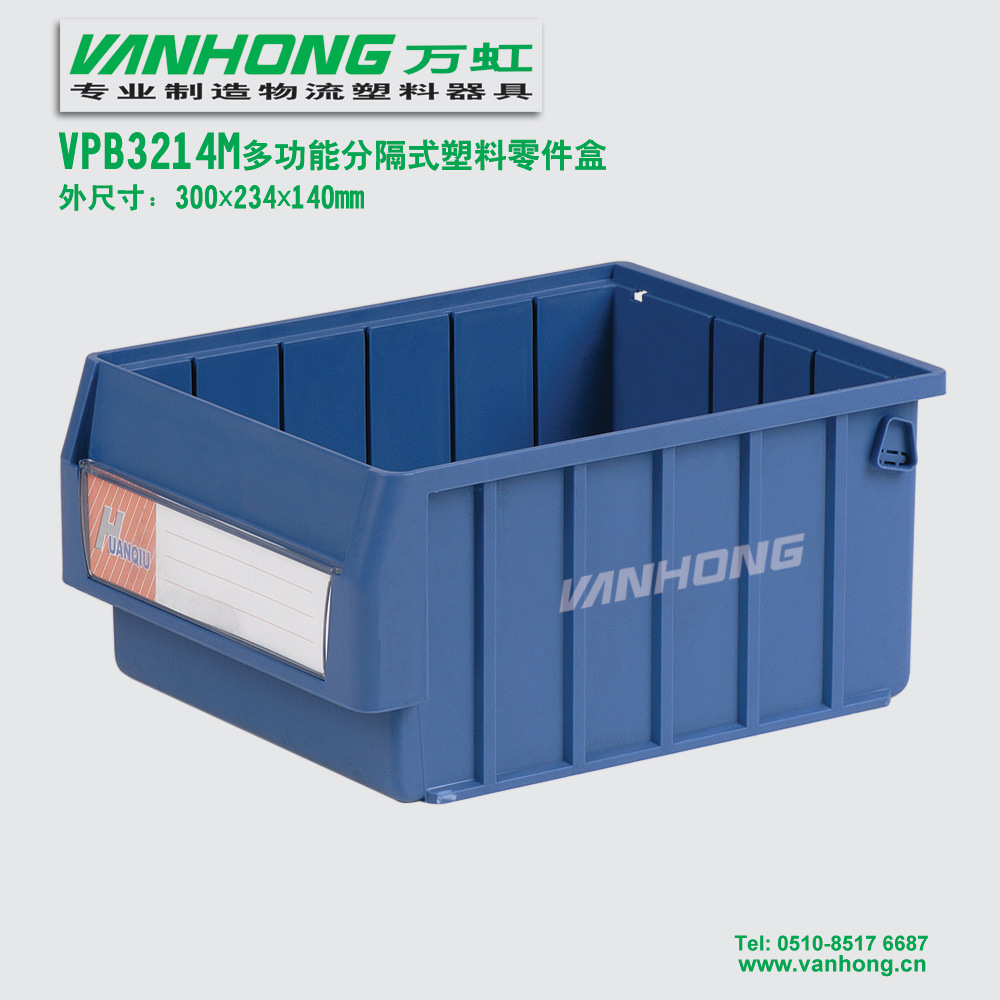VPB3214M多功能分隔式零件盒