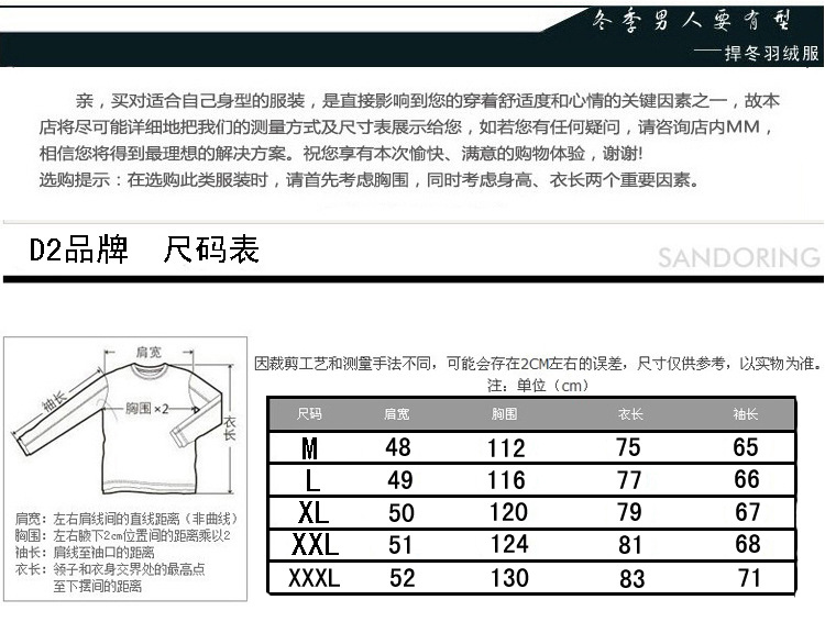 13859款羽絨衣尺碼表