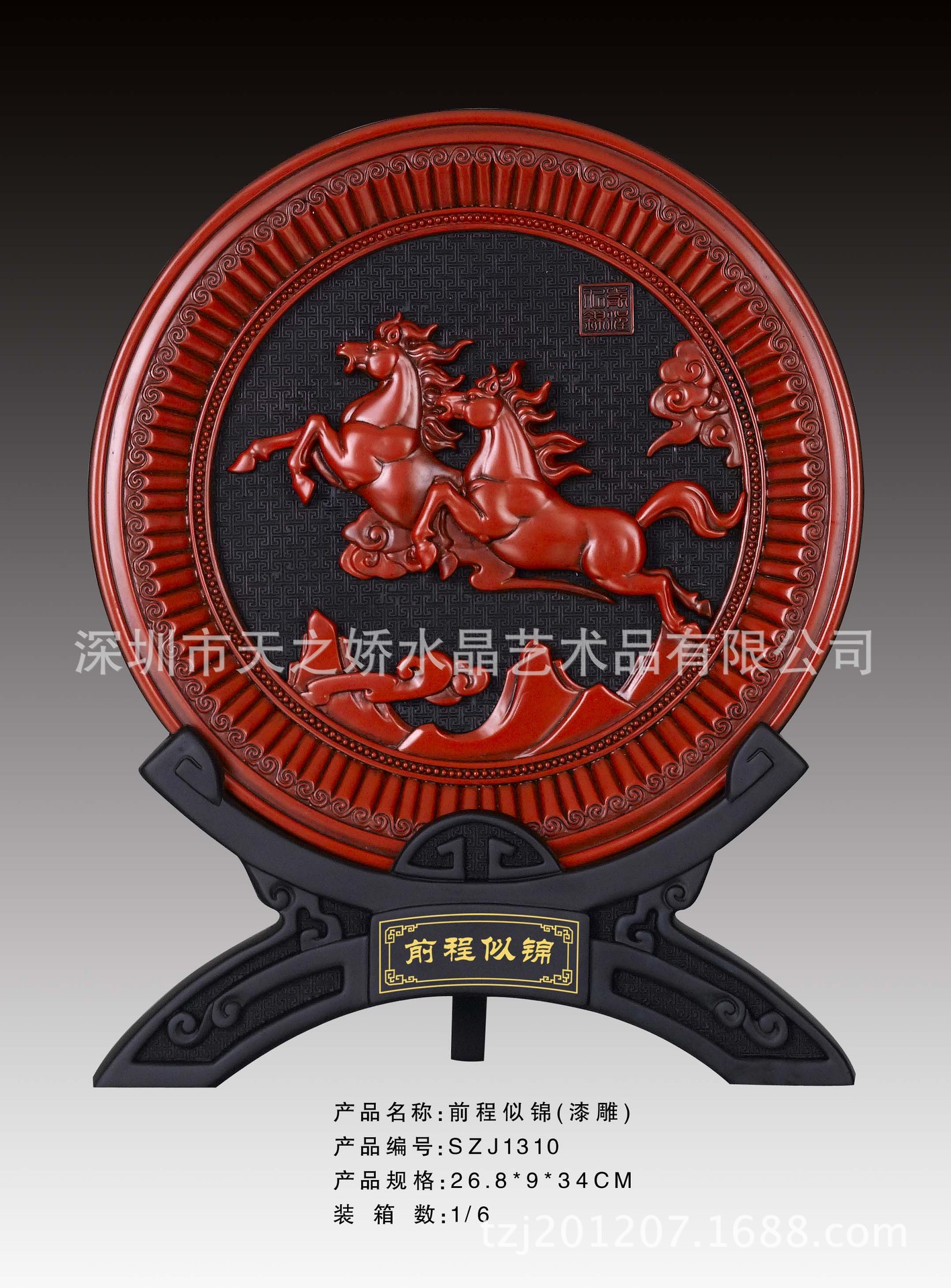 红色漆雕前程似锦副本