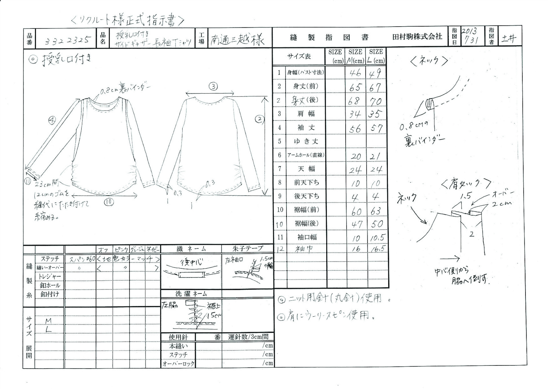 3322325大货指示书3