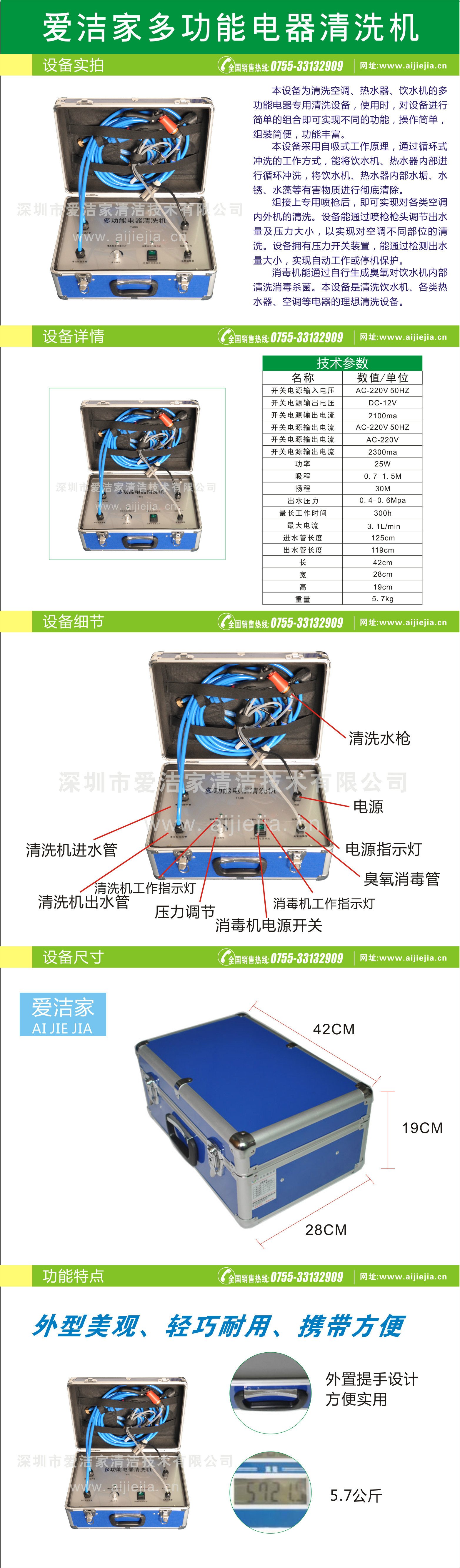 多功能清洗机