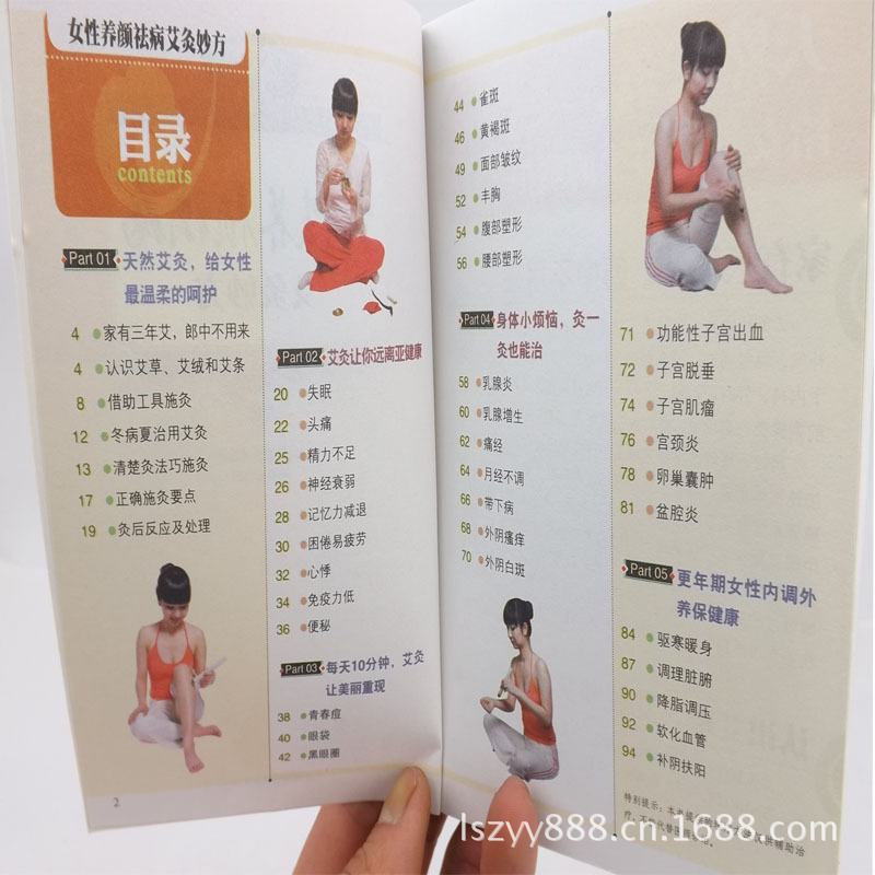 性<em>艾灸</em>专用 艾灸书籍 <em>女性养颜祛病艾灸妙方</em> 越