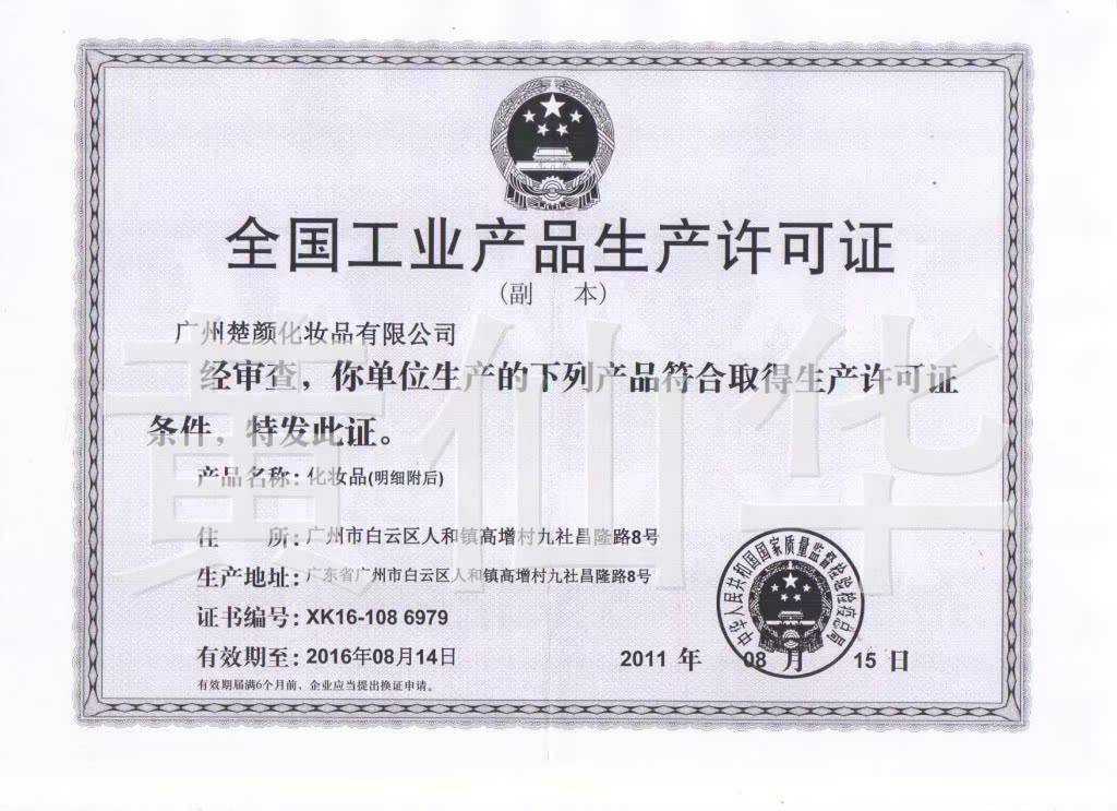 2013生產許可證