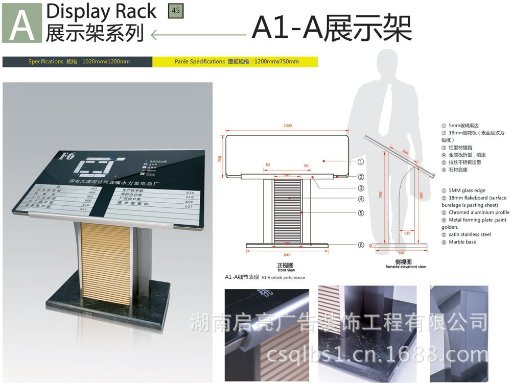 A1-A展示架