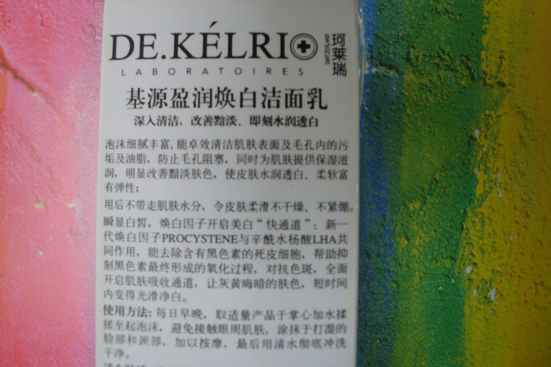 珂萊瑞基源盈潤煥白潔面乳1