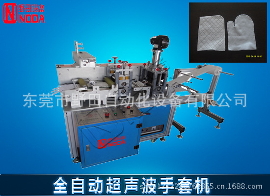 全自动超声波手套机