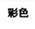 分類導航定稿_46