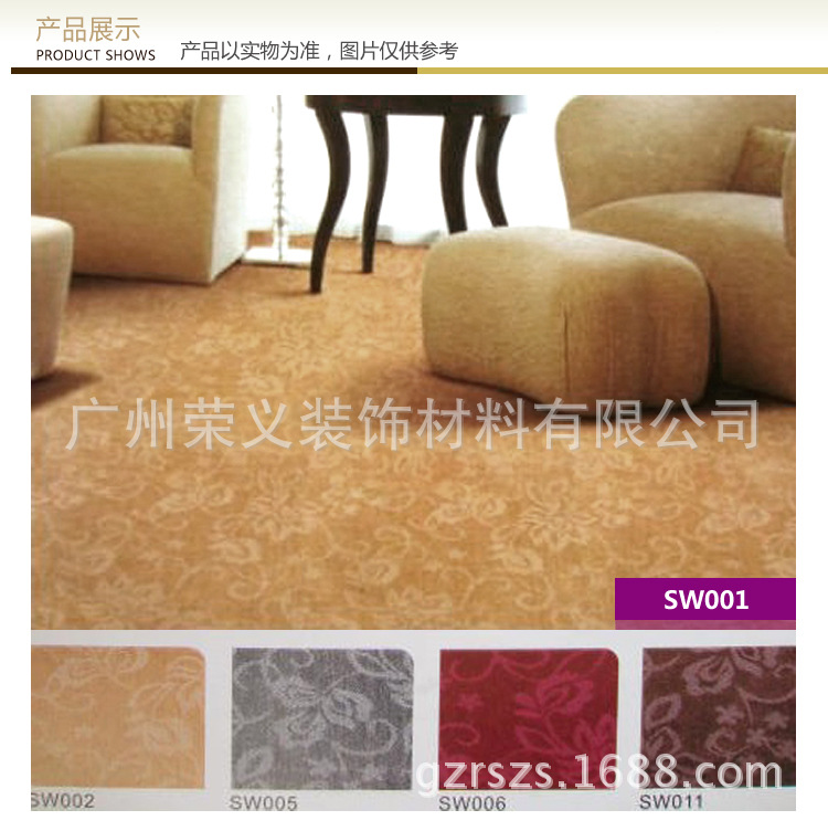 敦煌地毯SW系列