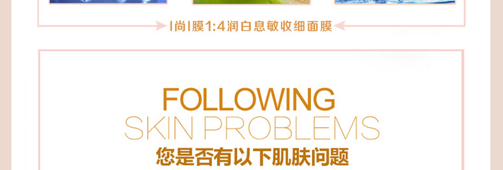 普晳金-i尚i膜4潤白息敏收細面膜8