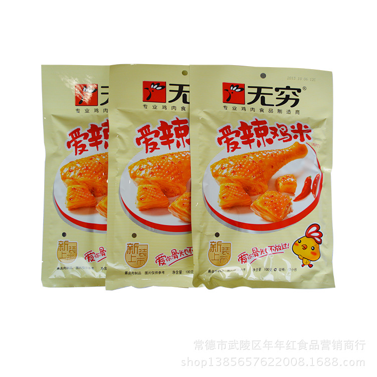 休闲食品批发 特产无穷食品 爱辣无穷鸡爪 50克 诚招淘宝代理商