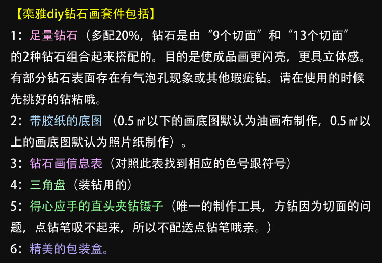 2欒雅鉆石畫套件包括2