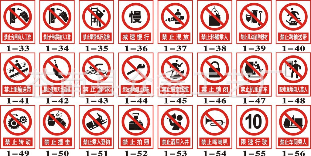 交通安全标志-按国标国色生产禁告安全标志牌