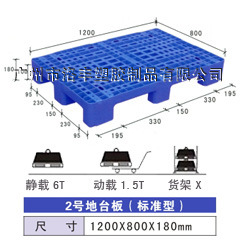 1.2*0.8米 塑料托盤