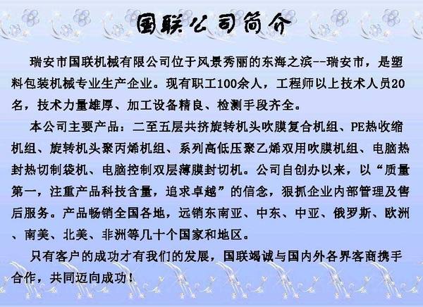 国联公司简介