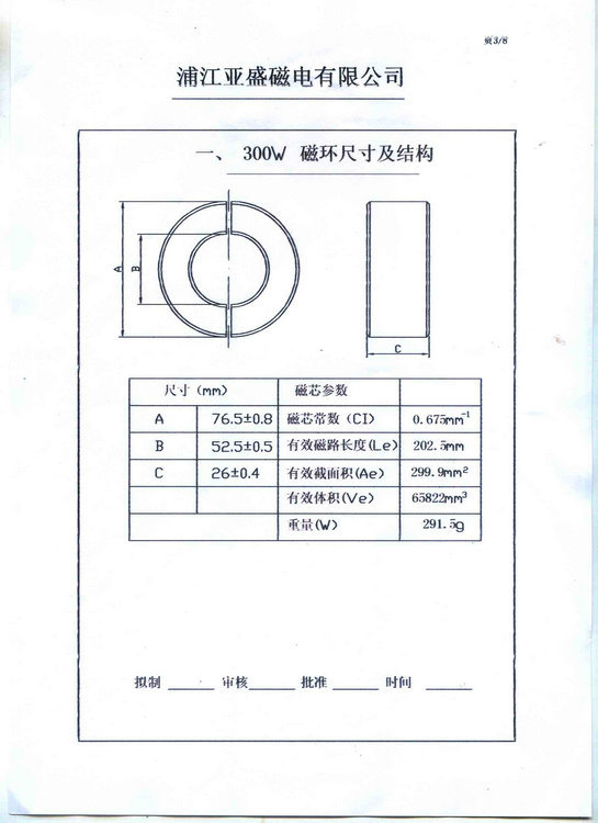 磁环 规格说明书 (5)