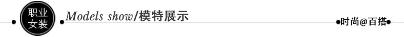 模特展示