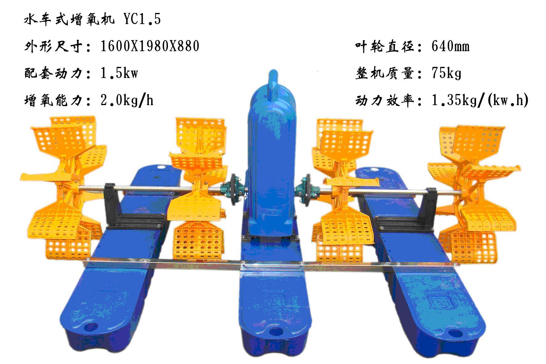 供应水车式增氧机 水车式增氧机厂家 水车式增氧机批发价格