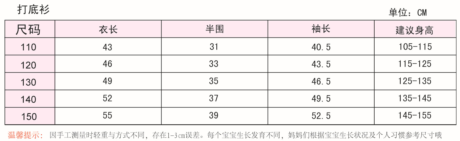 打底衫