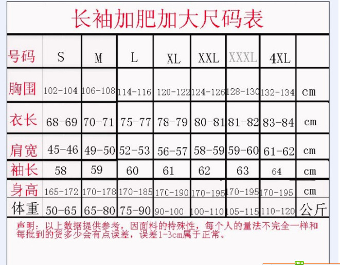 夜光加大 長袖尺碼表