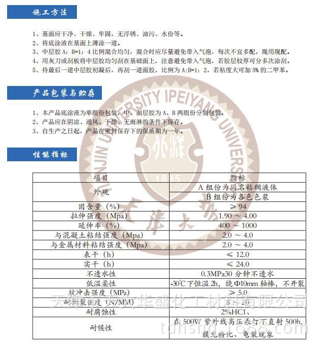 双组份聚氨酯弹性密封胶施工、性能