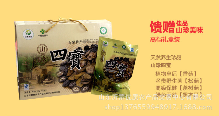 山珍四宝_02