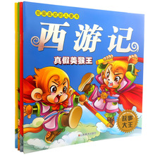 西游记儿童画