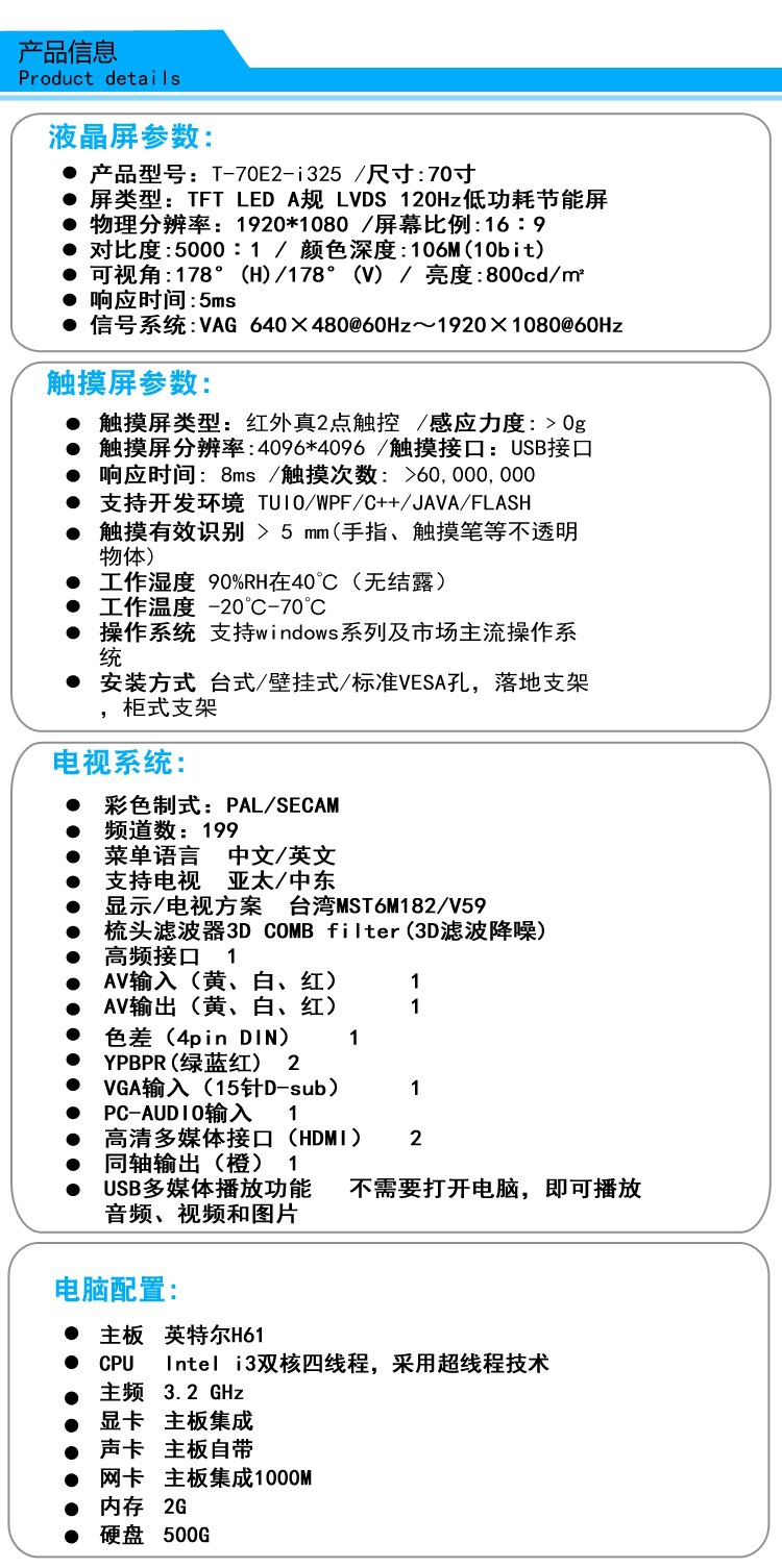 70寸真2点触摸一体机i325_05