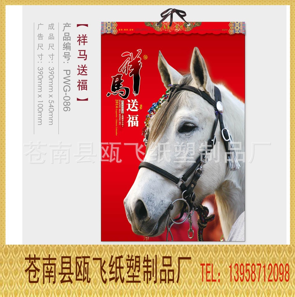 臺歷副本