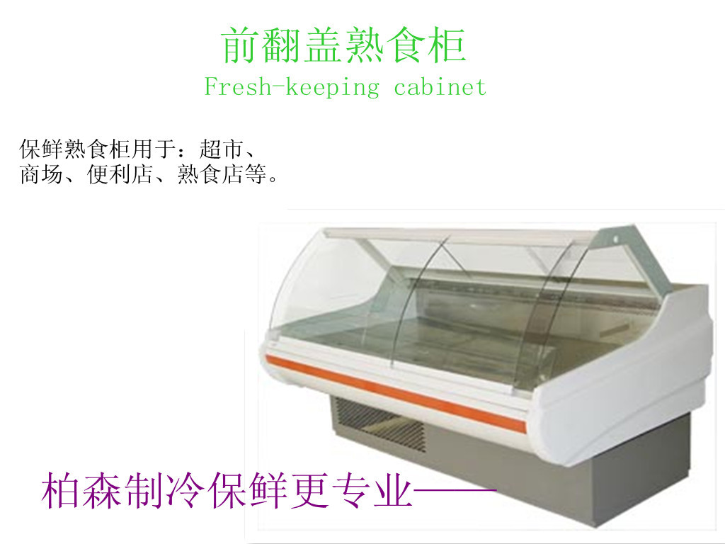 熟食柜价格 海尔熟食柜 熟食冷藏保鲜展示柜