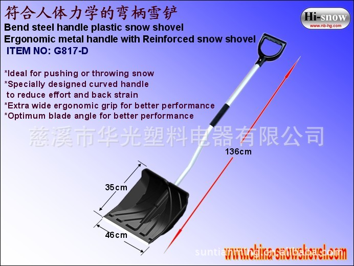 铲子-G817-C 18英寸宽,符合人体力学的