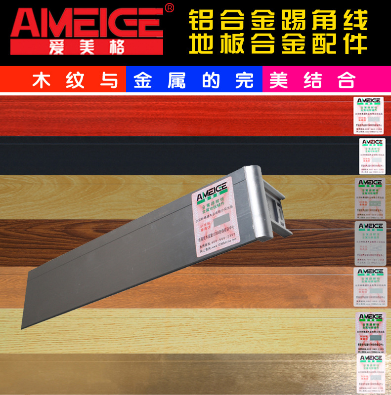 铝合金踢脚线-1