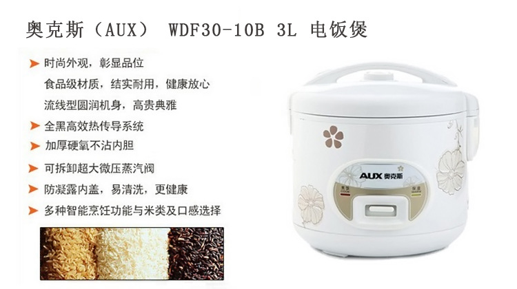 aux奥克斯 精美造型圆形电饭煲 wdf30-10