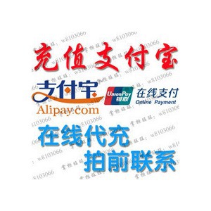 xyk支付宝代充\/充值\/转账\/支付宝加款卡\/全国手