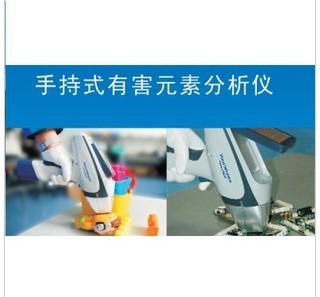 手持式測玩具圖片 有害元素