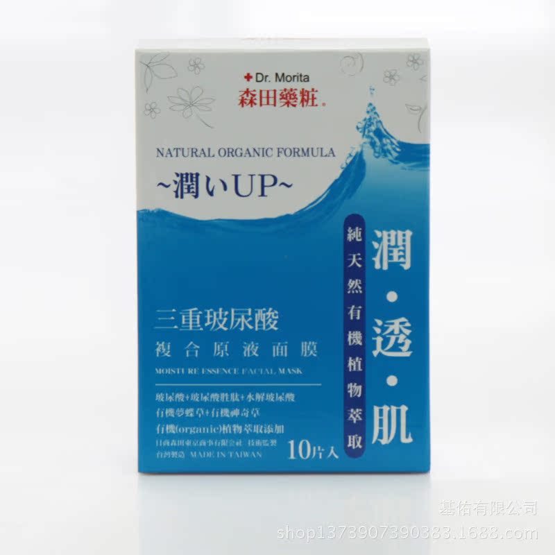 【台湾正品批发!森田药妆 三重玻尿酸复合原液