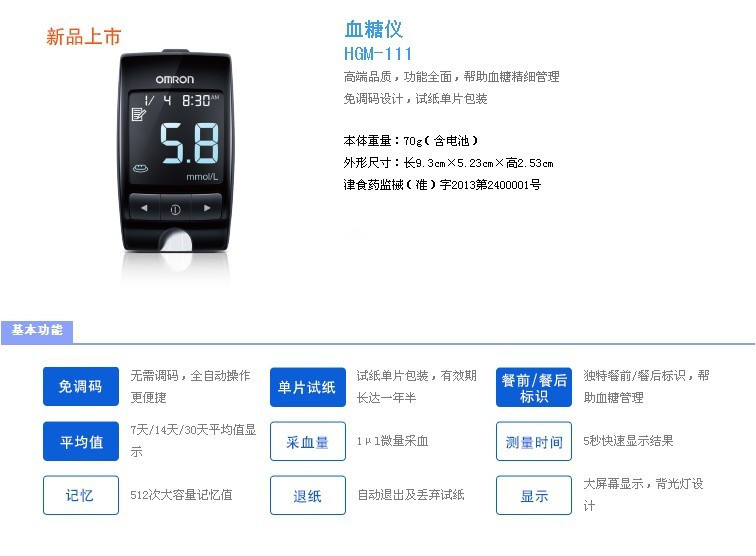 正品欧姆龙血糖仪 hgm-111型号 免调码 功能全 全新上市