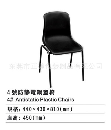 4號防靜電鋼塑椅