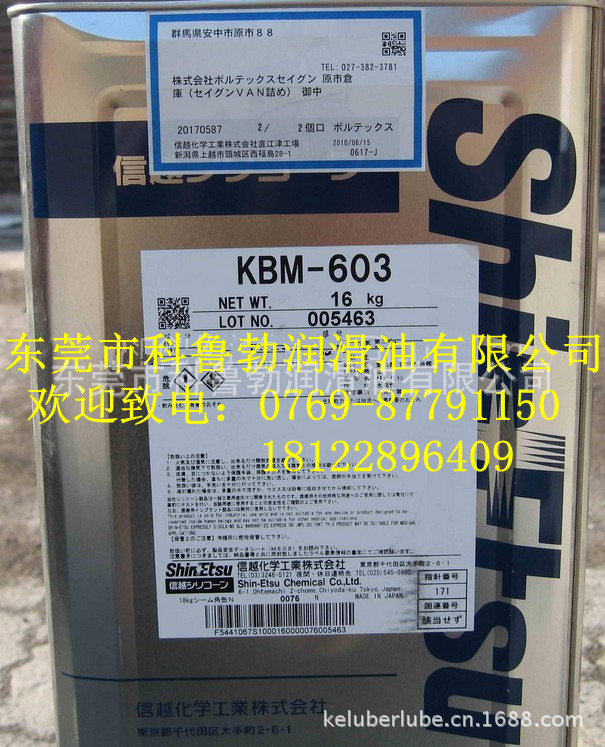 信越kbm-603