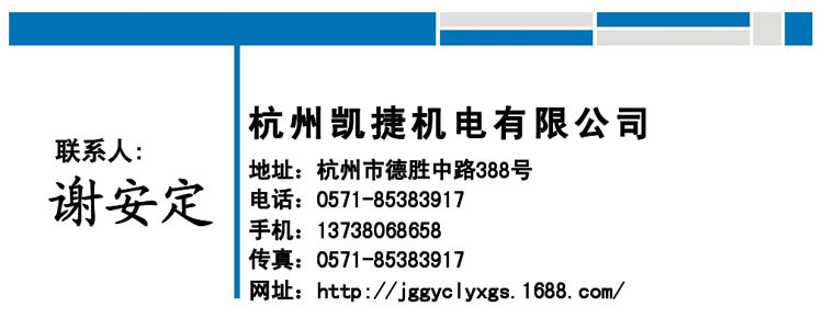 杭州凱捷機電有限公司