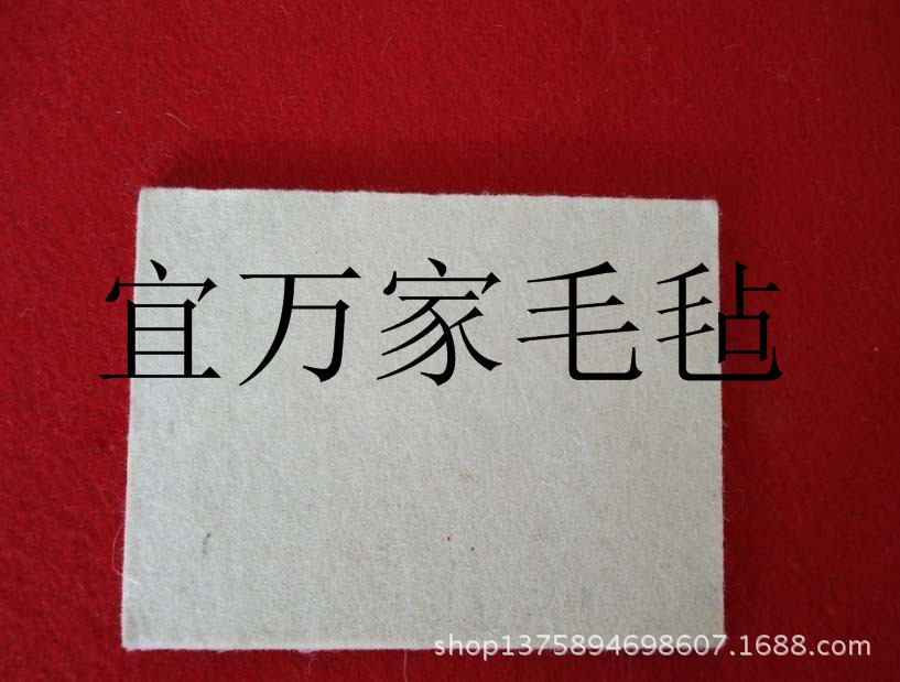 印台毛毡