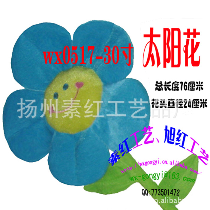 wx0517-30寸太陽花