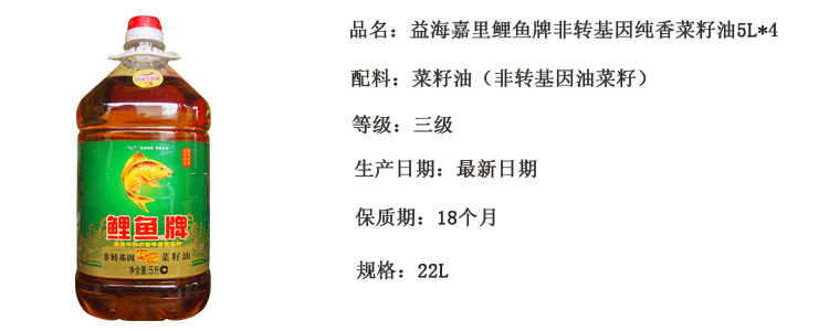 鯉魚牌 非轉(zhuǎn)基因菜籽油5L*4/件  廠家直銷 正品保證