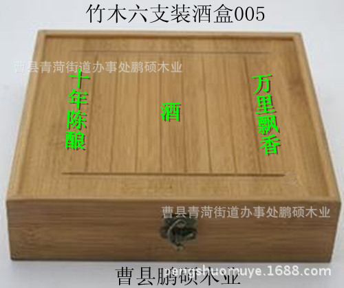 竹木酒盒005_