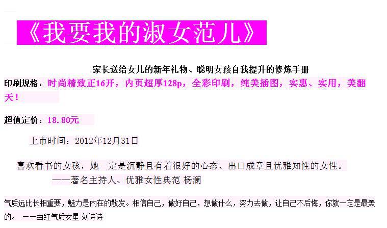 【<em>我要我的淑女范儿</em> 优雅女孩的秘密 意林淑女