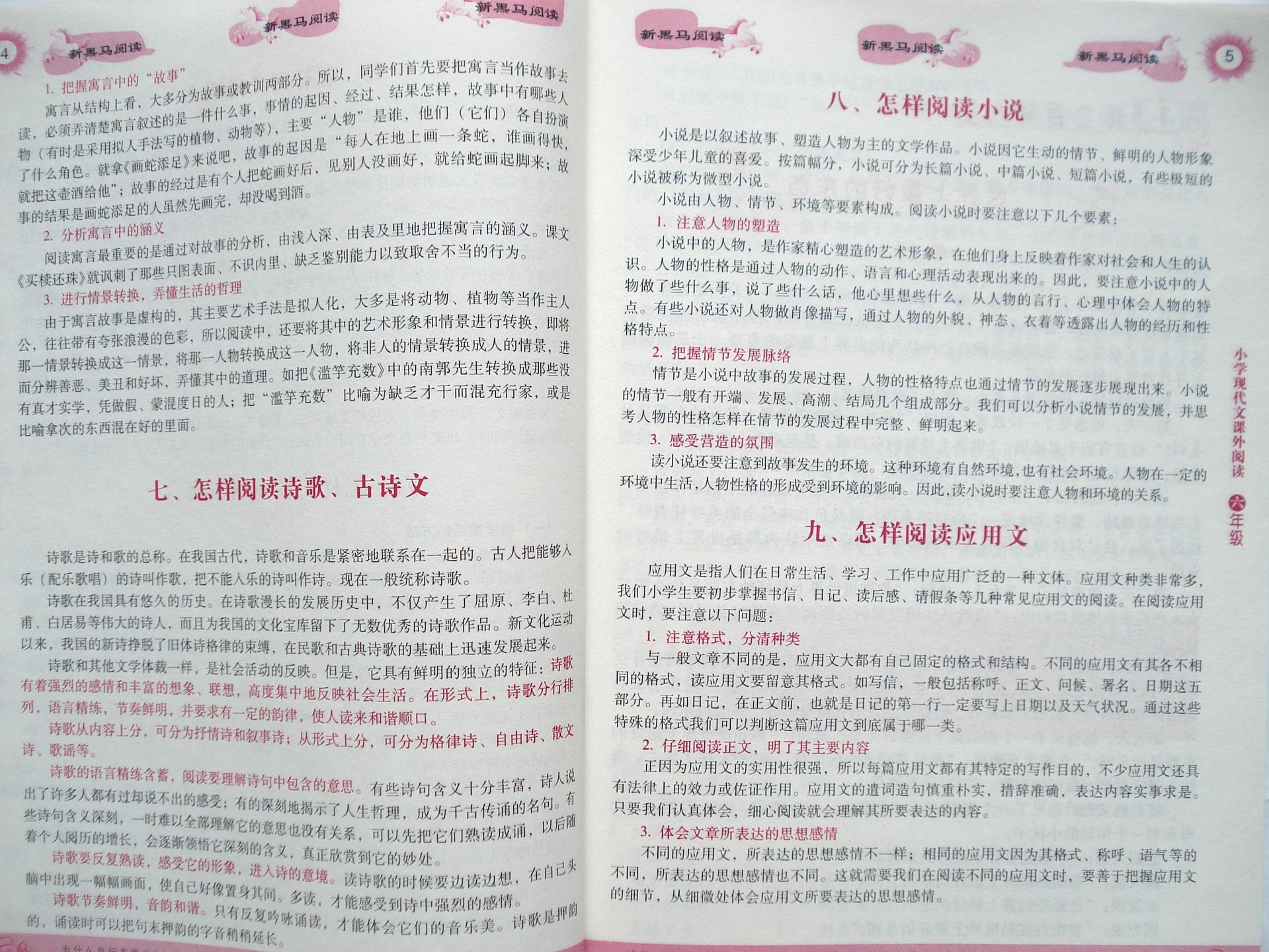 书籍-批发新黑马阅读六年级现代文课外阅读教